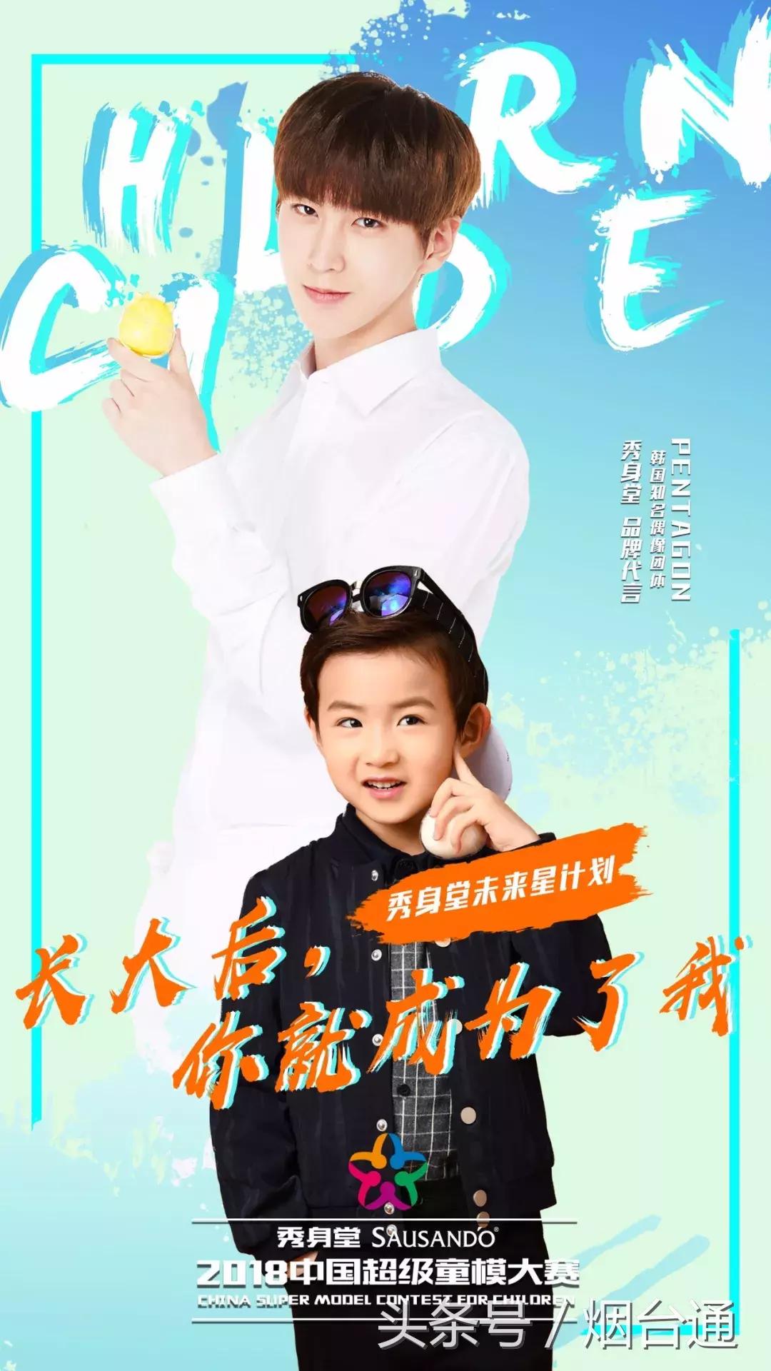 中国童模大赛地区总冠军2018年,sausando秀身堂怎么样