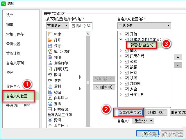 wps制作菜单教程,wpsexcel功能菜单定制