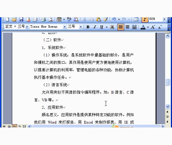 wordexcel基础教程,word基础入门教程全集