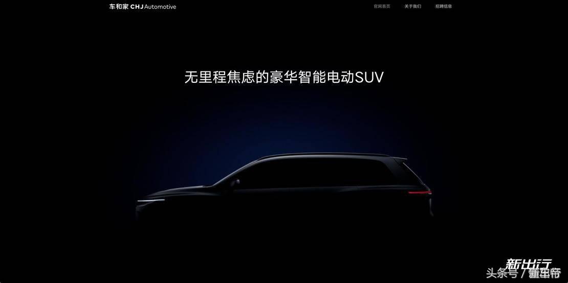 新出行情报局车和家SEV项目暂停后7座SUV什么进展?