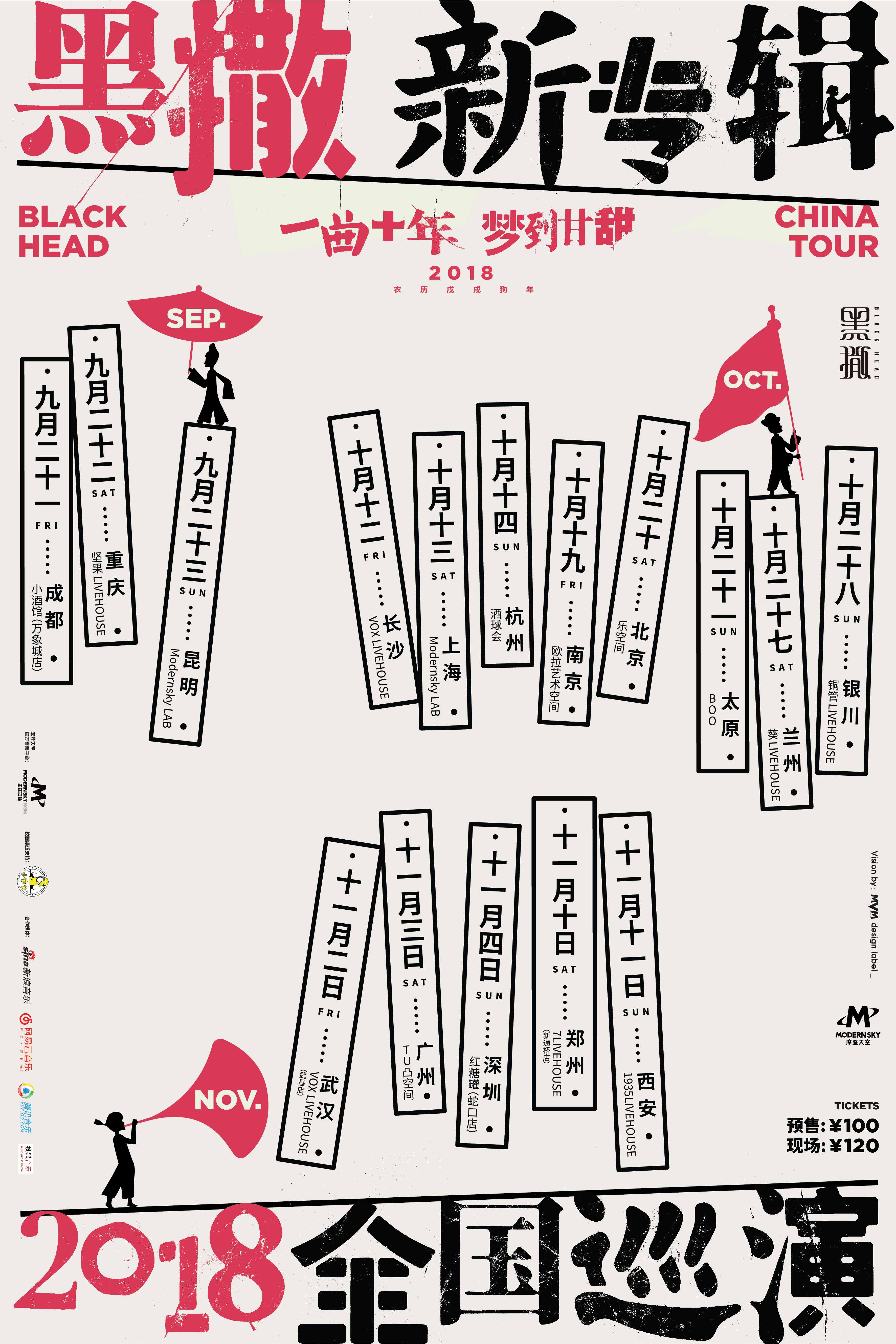 黑撒乐队德福巷,黑撒乐队醉长安