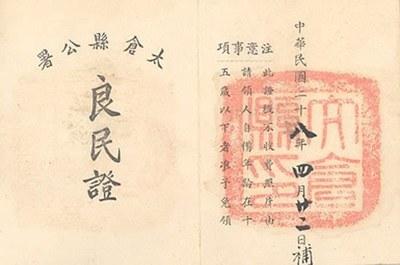 历史第一张身份证,建国以来第一张身份证是谁的