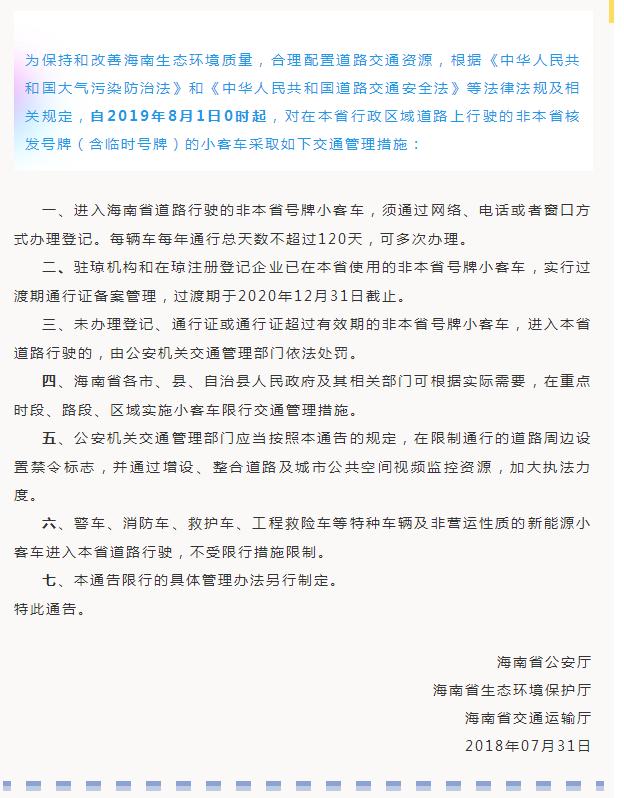 非海南岛车辆登岛限行,外地车辆登海南岛有什么限制