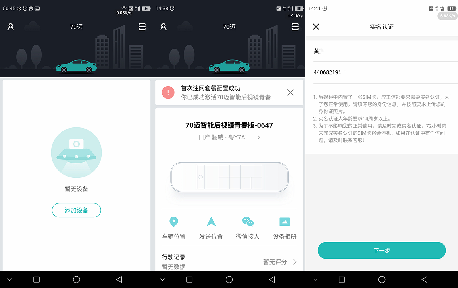 70迈后视镜行车记录仪系统升级,70迈行车记录仪后视镜
