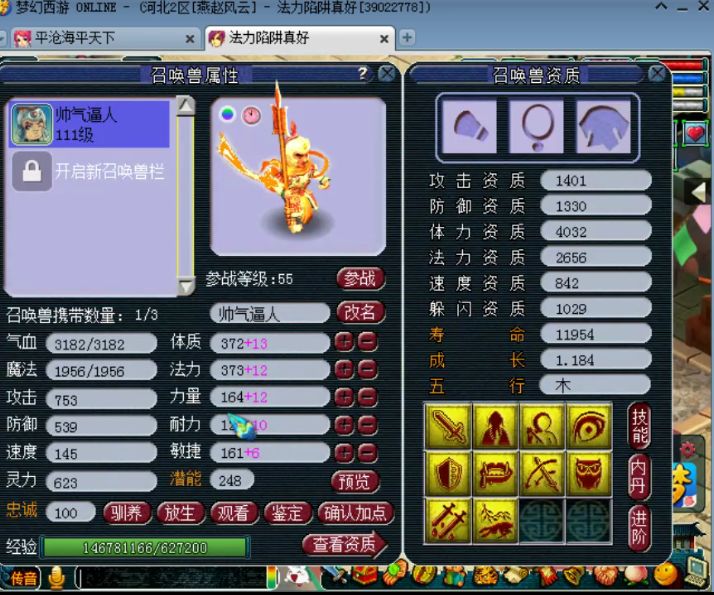 梦幻西游69精锐攻略视频,梦幻西游69级平民大唐面板