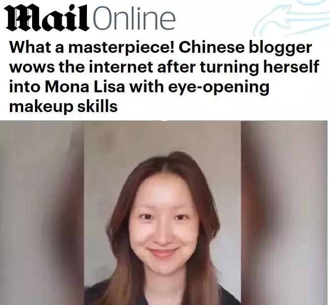 妹子化妆变蒙娜丽莎吸60W粉,《每日邮报》都来报道