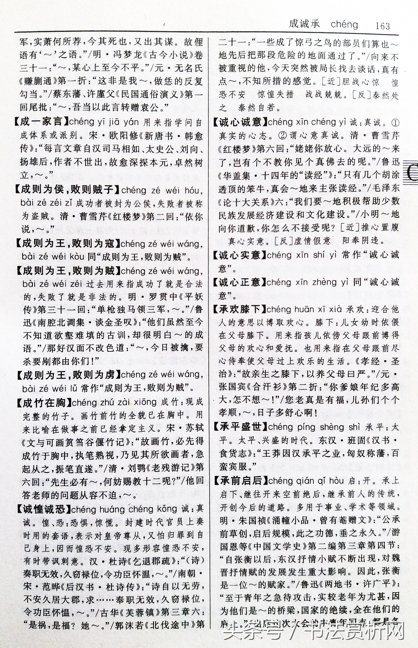 一日一字书法视频,一日一字硬笔书法