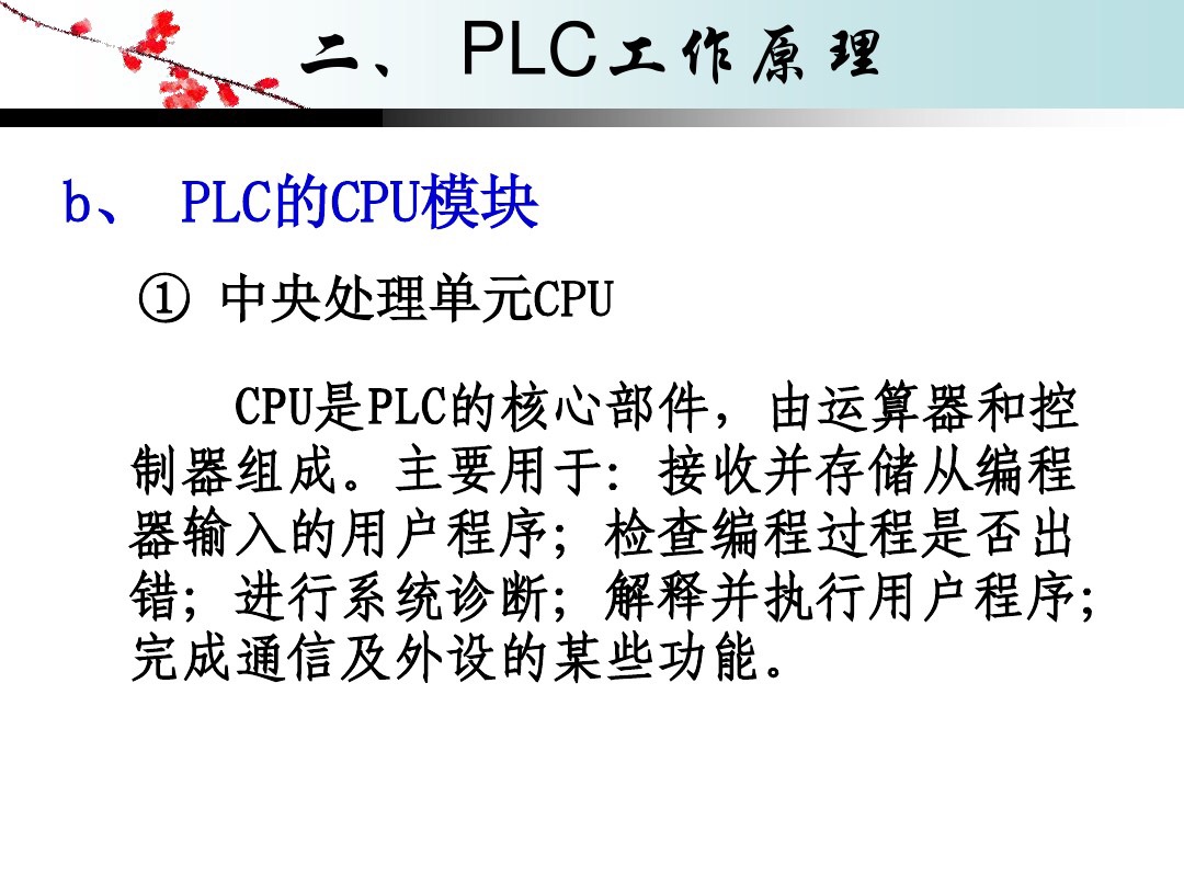plc的工作原理图片,plc编程100例梯形图讲解书