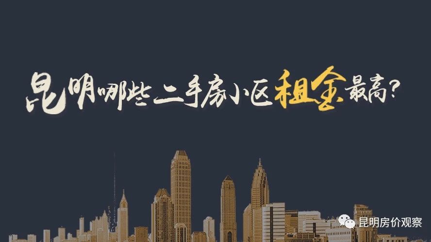 昆明新房二手房哪个划算,昆明哪个区二手房最便宜