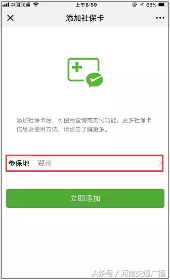 郑州居民医保缴费后从哪可以查询,郑州城乡居民医保网上申请医保卡
