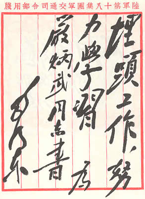 难得一见的珍品收藏毛主席书法真迹大全（36P图组）