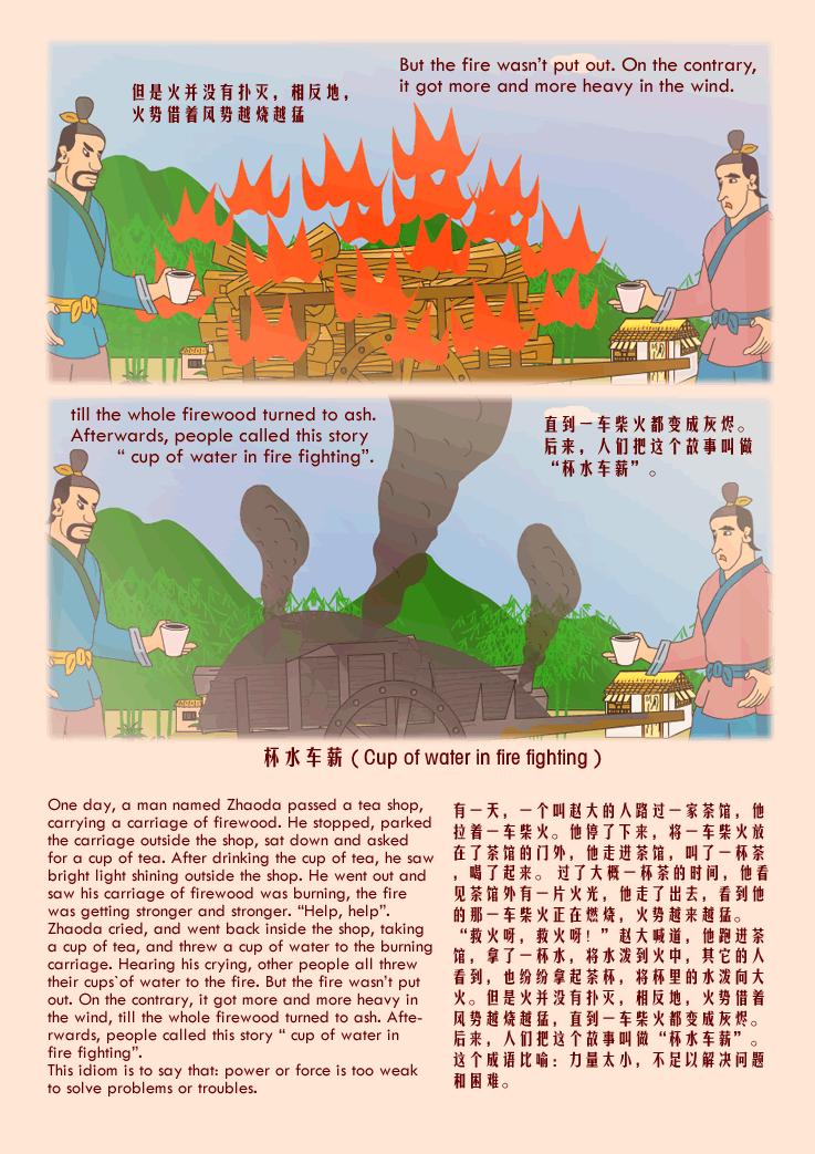 成语英译看世界-009-杯水车薪