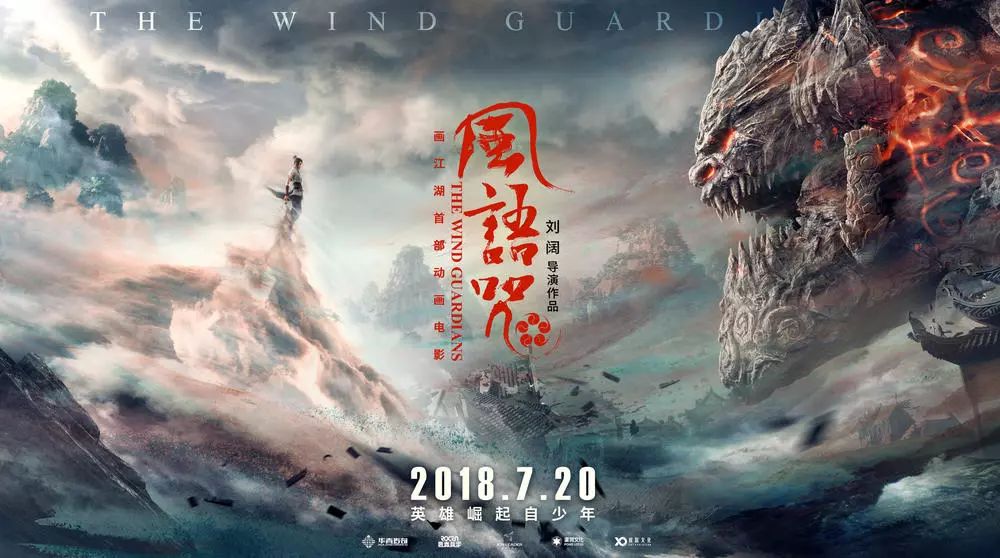 风语咒108分钟完整版,风语咒全网免费观看