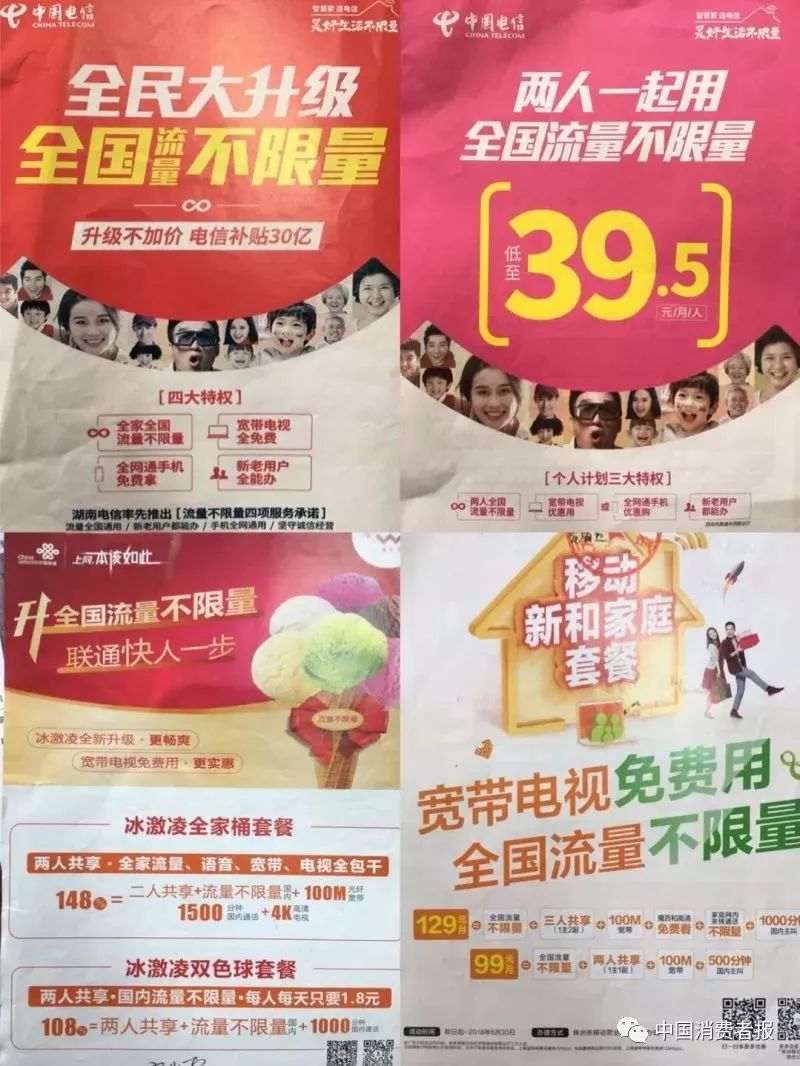 “流量不限量”属虚假广告，湖南第一个站了出来！三大运营商被约谈