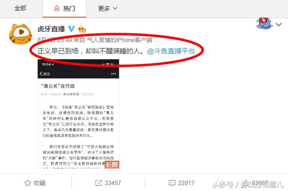 当斗鱼艾特*牙虎**:直播行业再一次的华山论剑,各自将圈地为王?