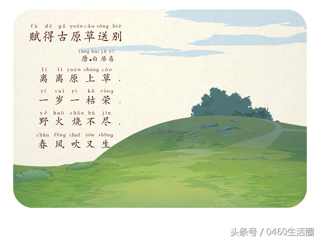 幼儿必背古诗100首草白居易,白居易儿童古诗草