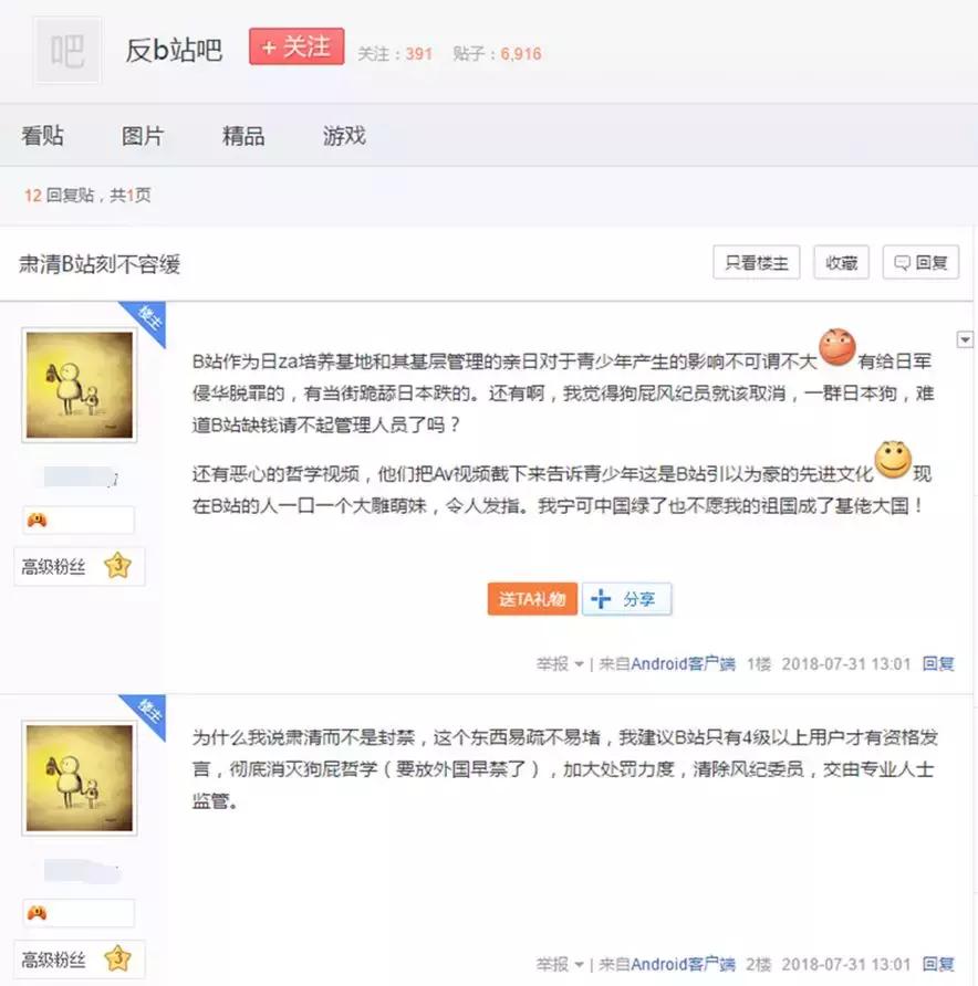 “你愿意为B站弑母吗”