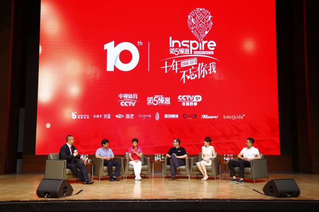 《第5频道》杂志“十年，不忘你我”主题论坛在京举办