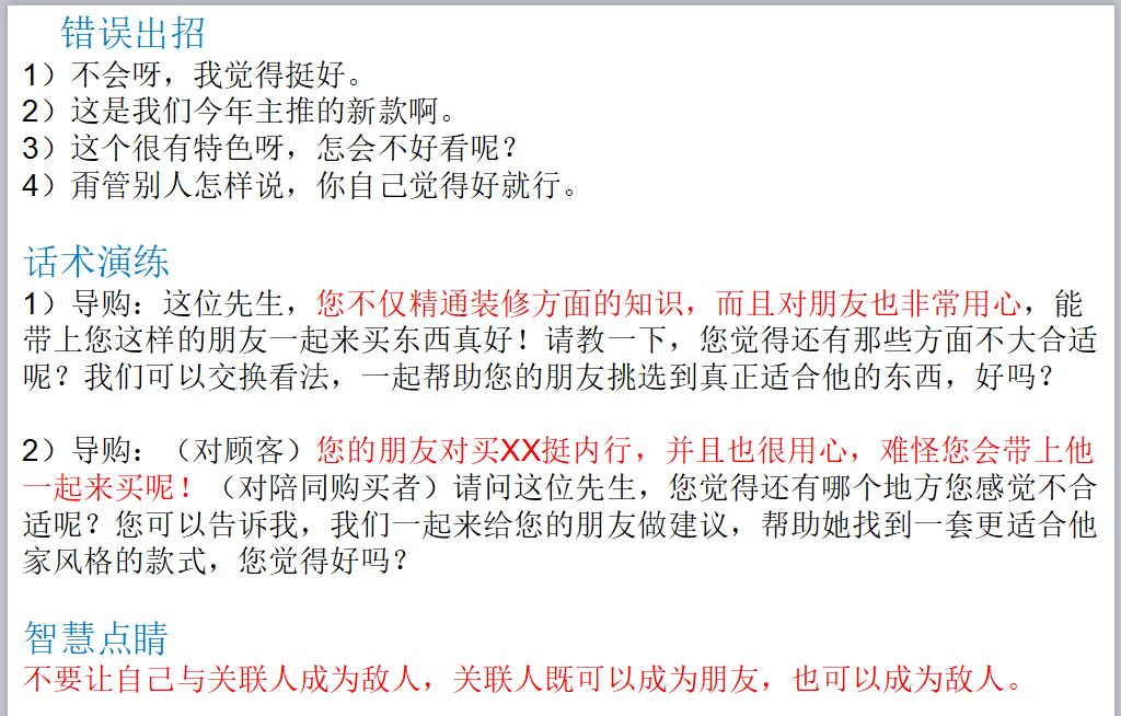 定制衣柜导购流程话术,卖男装导购技巧和话术