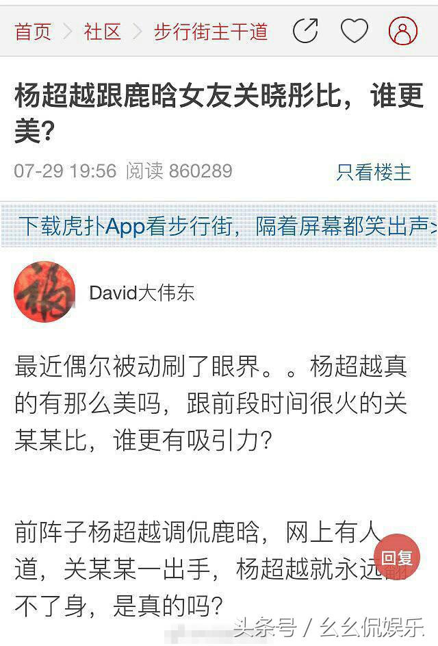 虎扑直男杨超越,虎扑直男票选女神贾静雯
