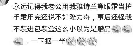 你老公知道你的护肤品多贵吗?网友:2000多的眼霜拿来擦脸