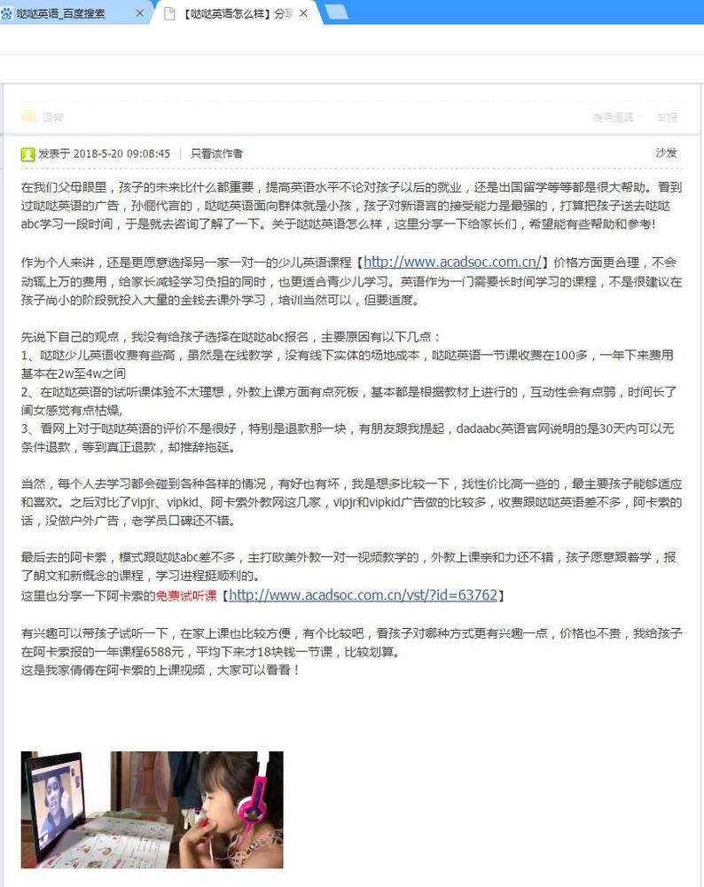 医疗竞价排名后百度又将“黑手”伸到在线教育领域?