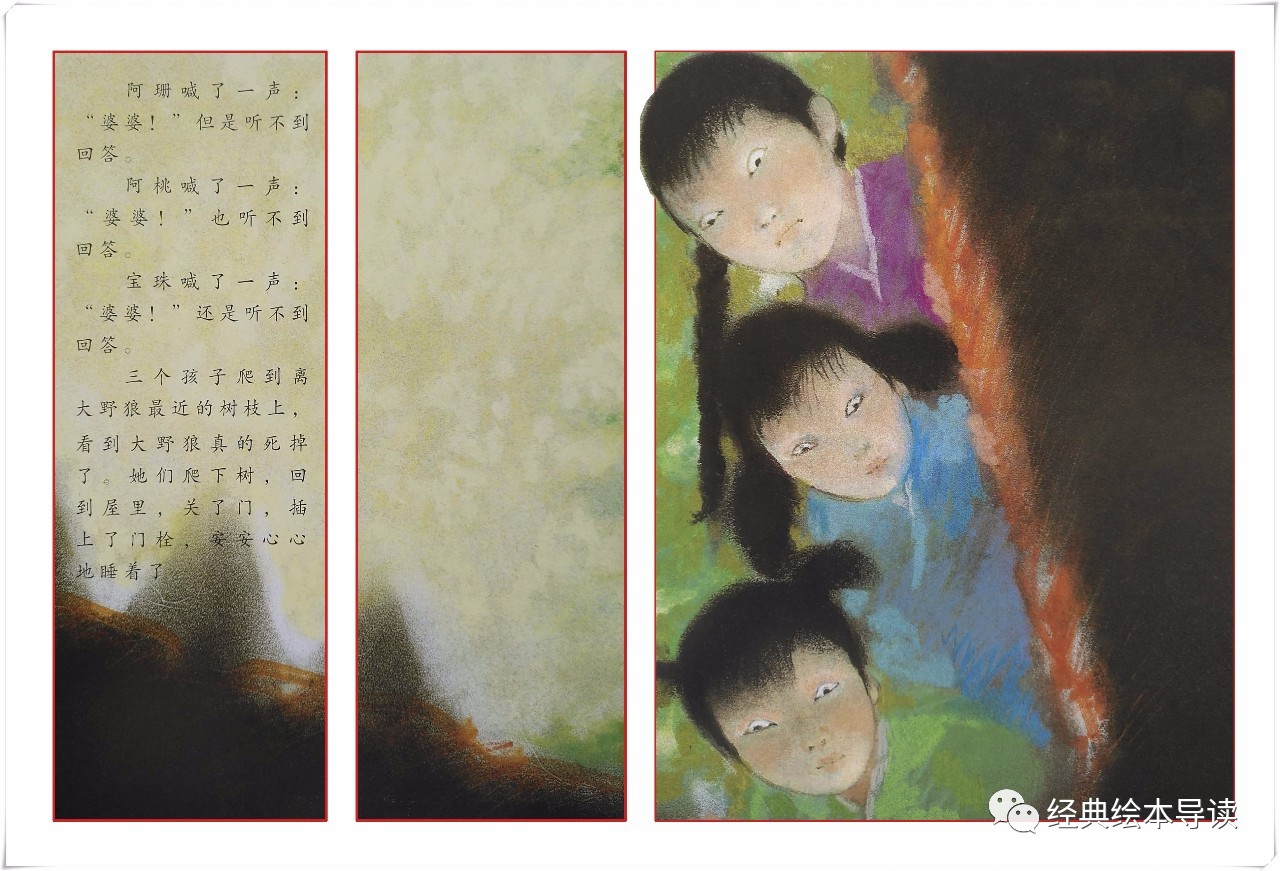 在危机时刻增长智慧学会自救——《狼婆婆》导读