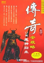 热血传奇有几年,热血传奇最不可思议的一件事