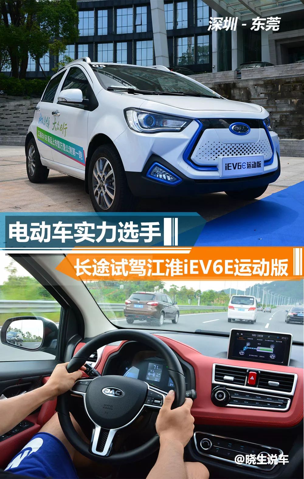 试驾江淮iev6e390公里高速续航,A00级新能源汽车测试