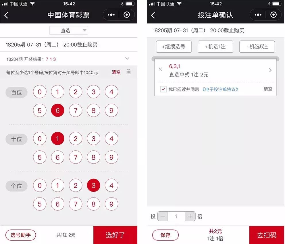 「推广」1分钟教你玩转体彩小程序
