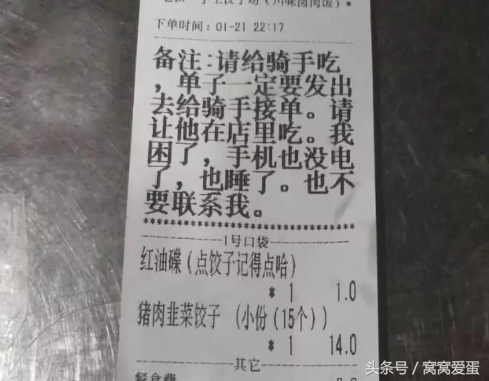 外卖小哥顾客奇葩评价,盘点外卖小哥送的奇葩订单