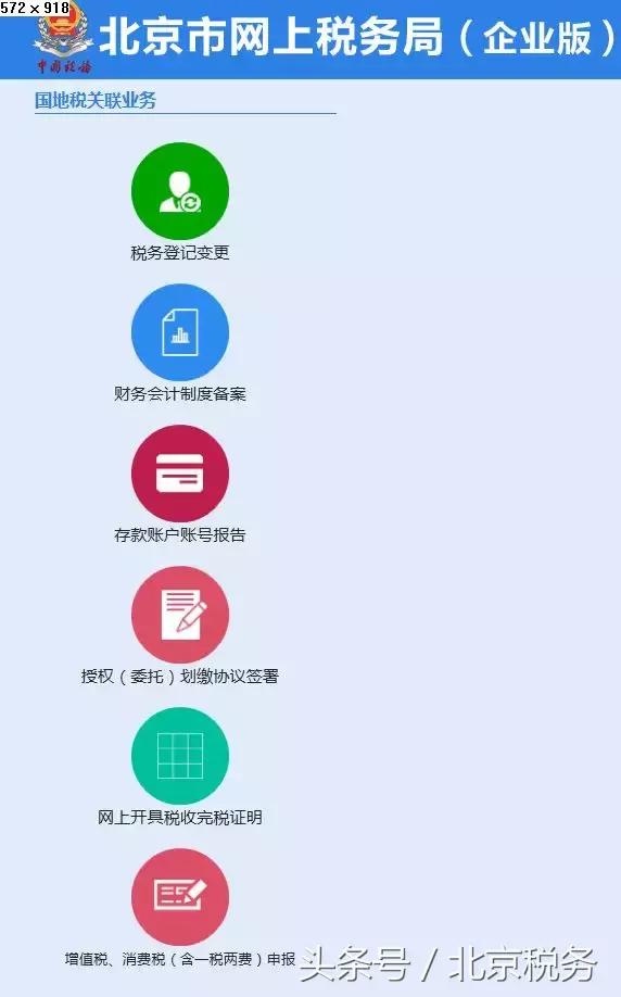 北京市增值税申报如何操作,北京税务网上申报