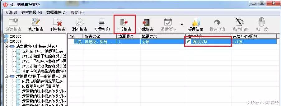 北京市增值税申报如何操作,北京税务网上申报