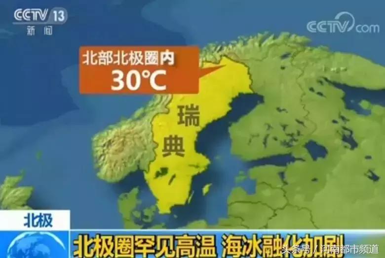 2019年北极圈罕见高温,北极出现三十多度高温