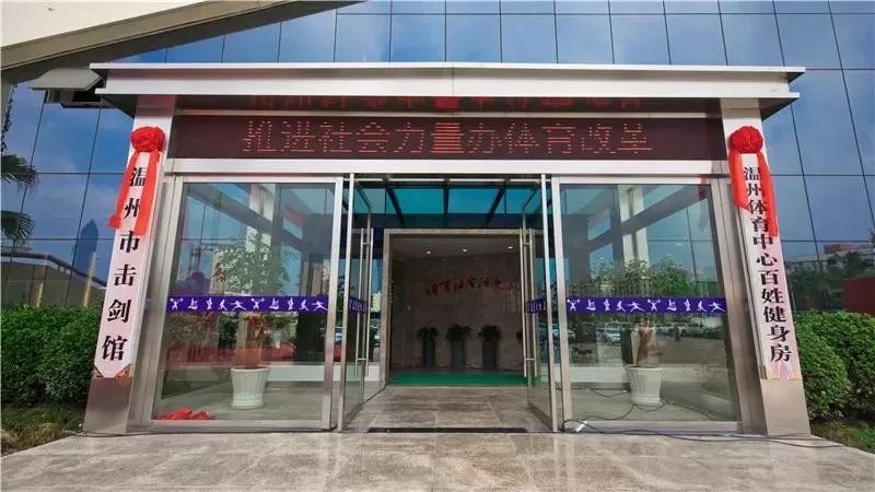 温州有免费的体育公园,温州市市区准备新开的体育篮球馆