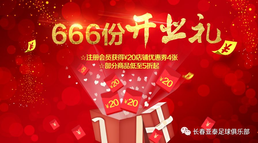 长春亚泰体育用品专卖店,长春足球装备实体店