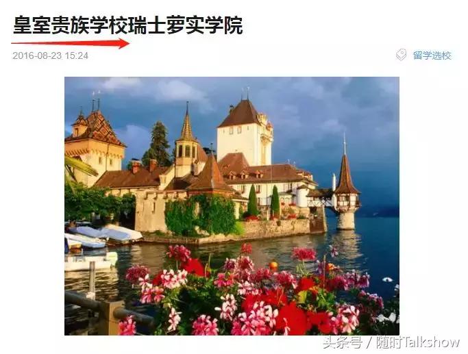 全球最贵的十所贵族学校,世界上最贵的贵族学校