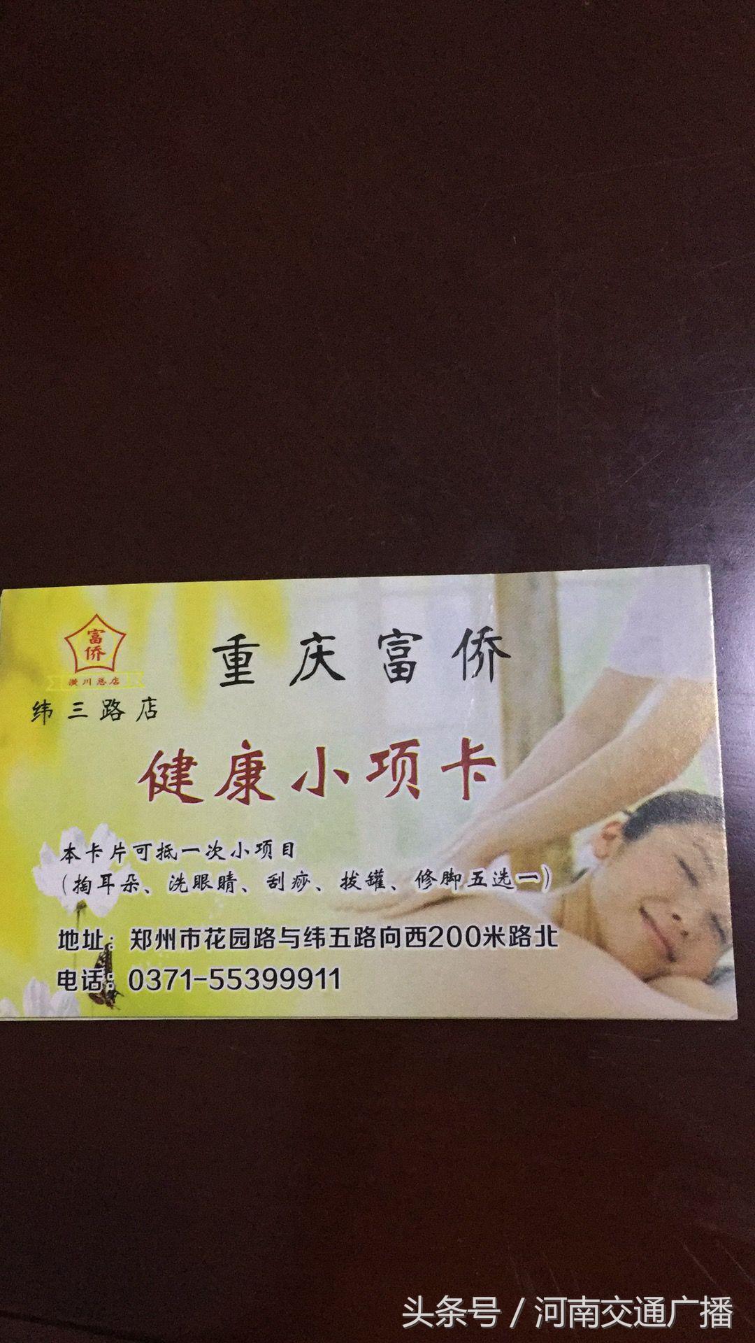 郑州一“富侨足浴”跑路，老板“失踪”，卷款跑之前还邀客户喝茶