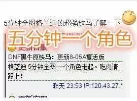 DNF外挂跑路上演无间道，对不起，我现在想做好人！