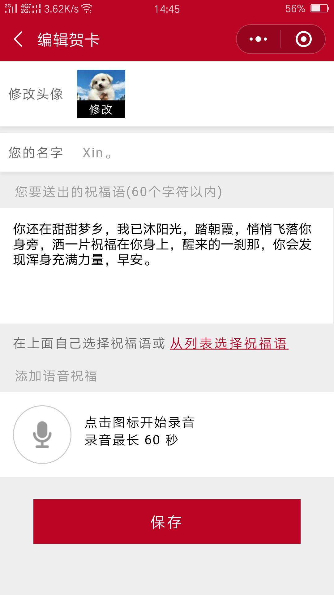 怎么做电子贺卡在哪个软件,免费制作电子贺卡小程序