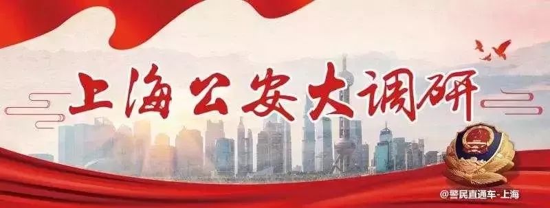 上海交通执法开展全方位安全整治,上海警方交通整治