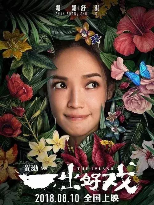 一出好戏大爆料,一出好戏揭露了什么