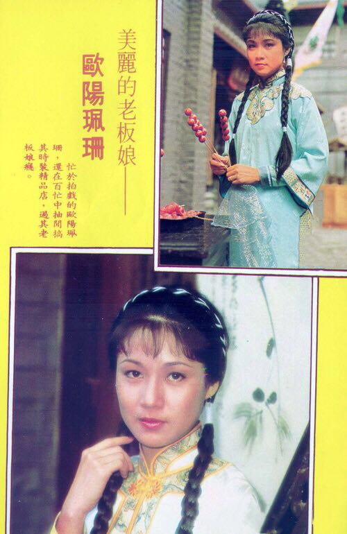 欧阳佩珊近况,欧阳佩珊反贪风暴