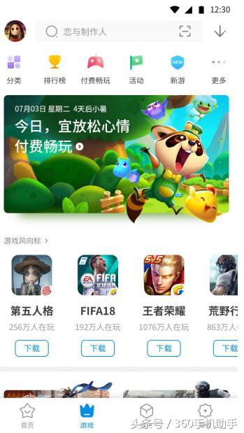 游戏CP新财路360手机助手上线付费*载下**业务