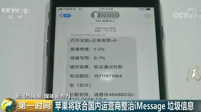 烦不烦?iMessage色情赌博信息泛滥成灾!苹果终于要出手了……