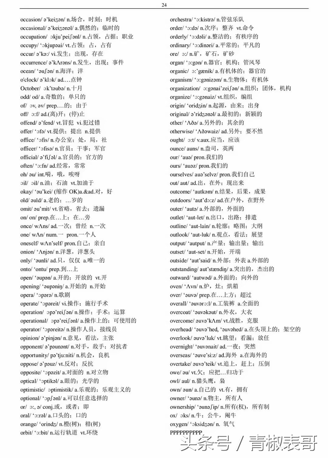 英语四六级词汇表完整版,大一新生英语四六级单词书推荐