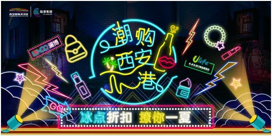 潮购每晚八点,潮购西安