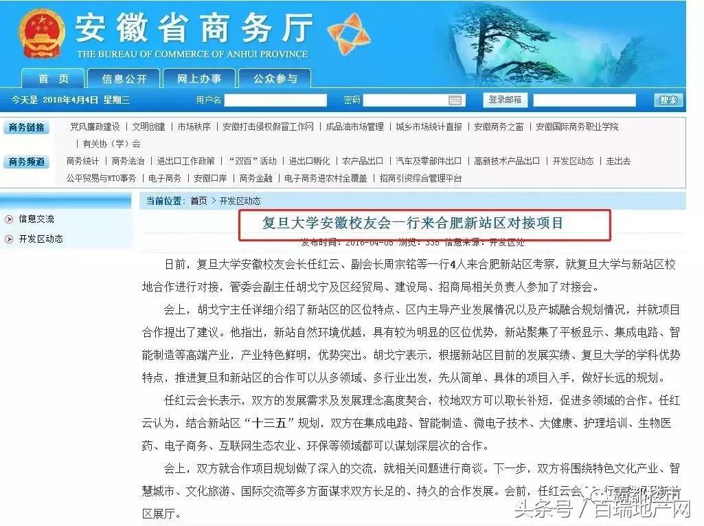 合肥新站区有没有希望引进名校,新站以后会成为国家级高新区吗