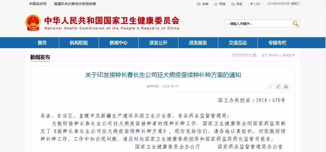 临沂市卫计委发布狂犬疫苗续种补种方案，附各种疑问解答