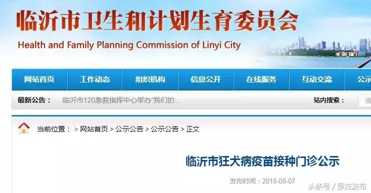 速看！关乎狂犬疫苗！临沂市卫计委、市疾控中心发布重要通知！